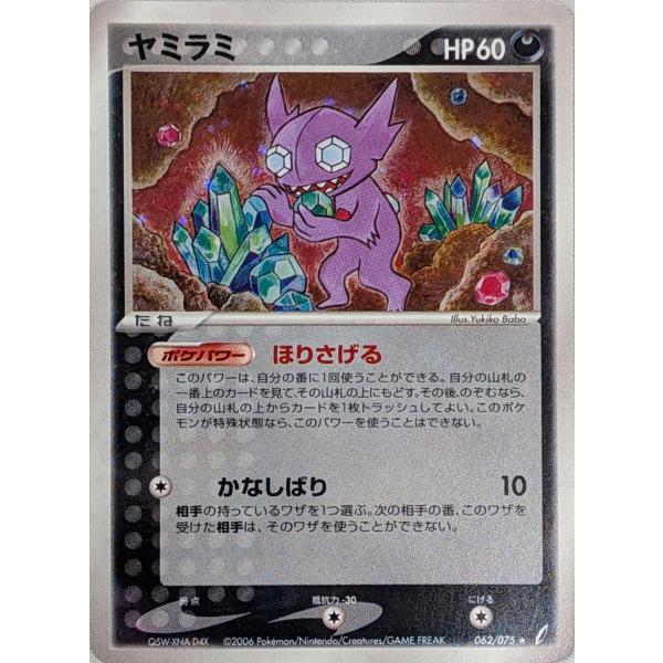 ヤミラミ ☆ [きせきの結晶] 062/075 傷有り ポケモンカード ポケカ