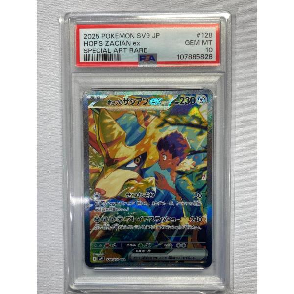 【PSA10】ホップのザシアン ex SAR バトルパートナーズ 簡体字 ホップのザシアンex SAR [バトルパートナーズ] SV9 128/100
