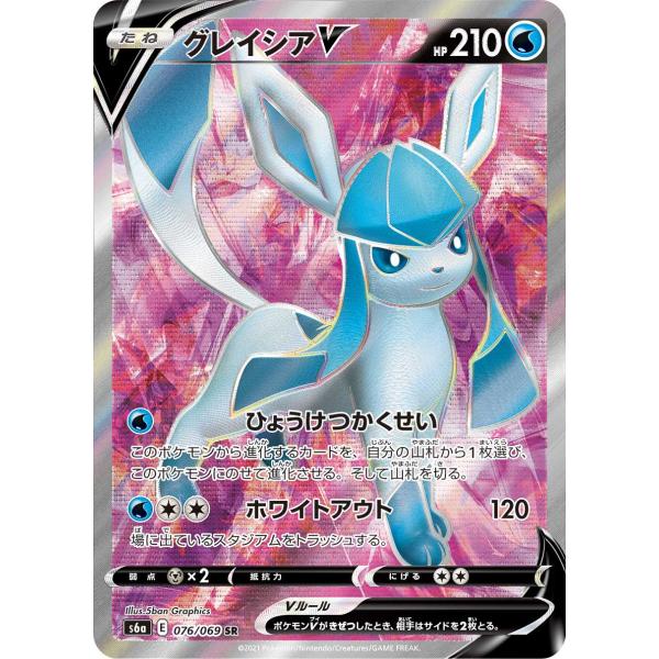 ポケカ ポケモンカード グレイシアV SR SA S6a イーブイヒーローズ グレイシアV SR [イーブイヒーローズ] S6a 076/069 ポケモンカード