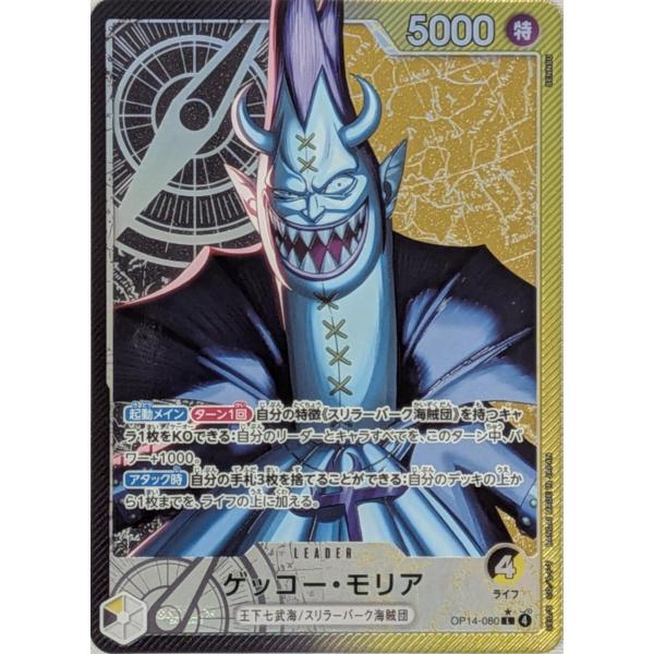 ゲッコー・モリア(パラレル) L [蒼海の七傑] OP14-080 ワンピース