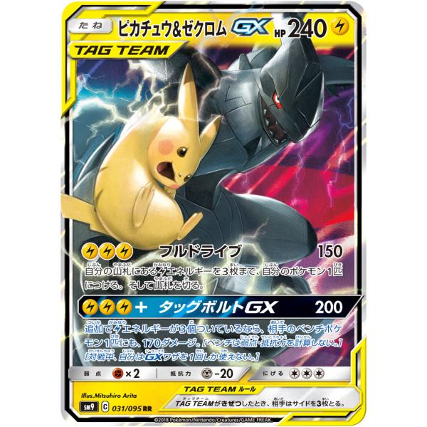 ポケモンカードゲーム　ピカチュウ＆ゼクロムGX RR SM9 タッグボルト moetaku_rc-itz6w21yhc9l-m9w2