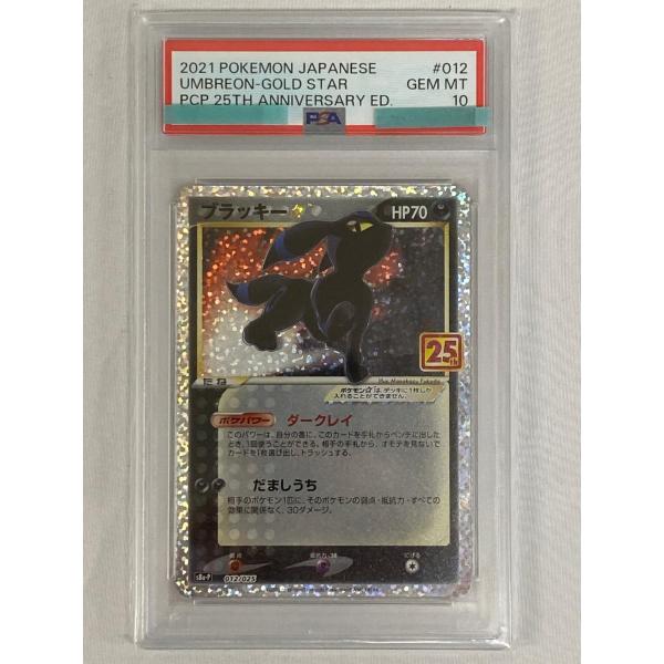 ブラッキー [プロモカードパック 25th ANNIVERSARY edition] S8a-P