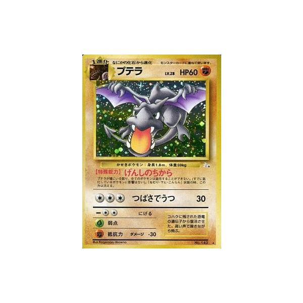 プテラ No.142 ポケモンカード 1996年 ポケモンカードダス ポケモンカード カードダス プテラ No.142 - メルカリ