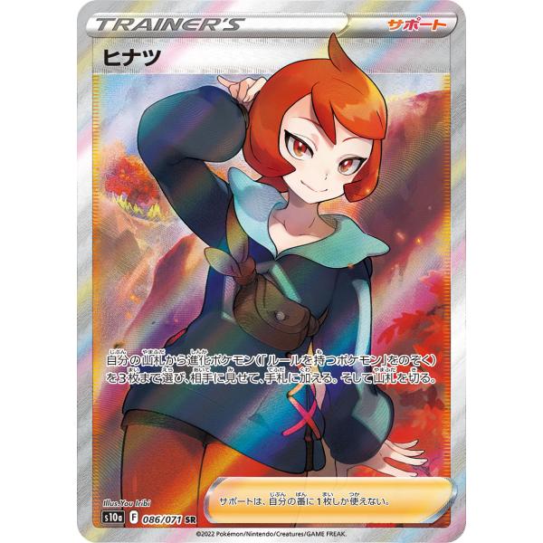 ヒナツ SR [ダークファンタズマ] S10a 086/071 傷有り ポケモンカード