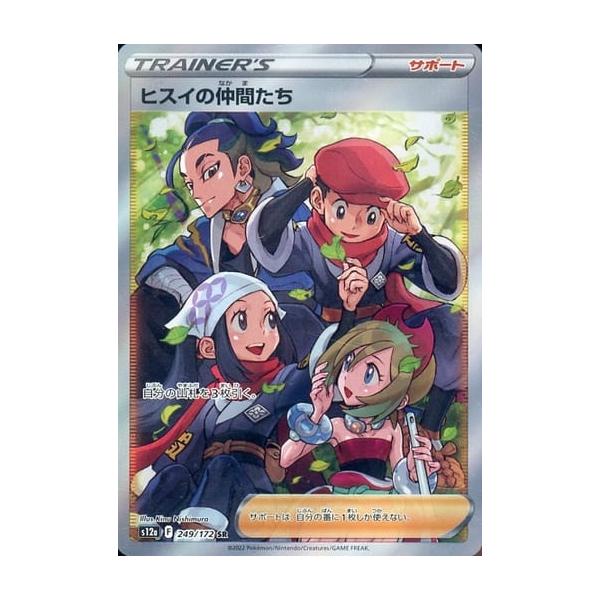 ヒスイの仲間たち SR [VSTARユニバース] S12a 249/172 ポケモンカード