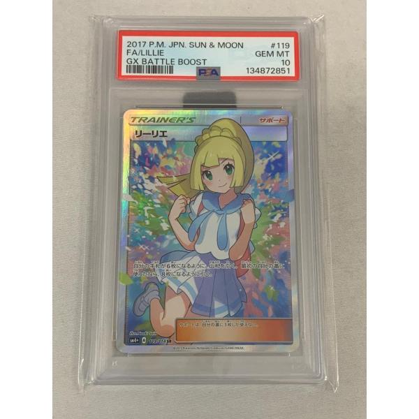 リーリエ SR [GXバトルブースト] SM4+ 119/114 (PSA10) ポケモンカード