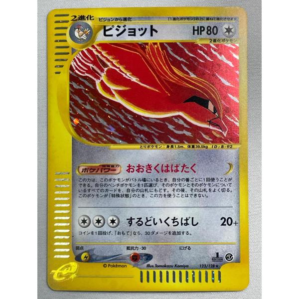 ピジョット ☆ [ポケモンカードe 基本拡張パック] 123/128 状態難