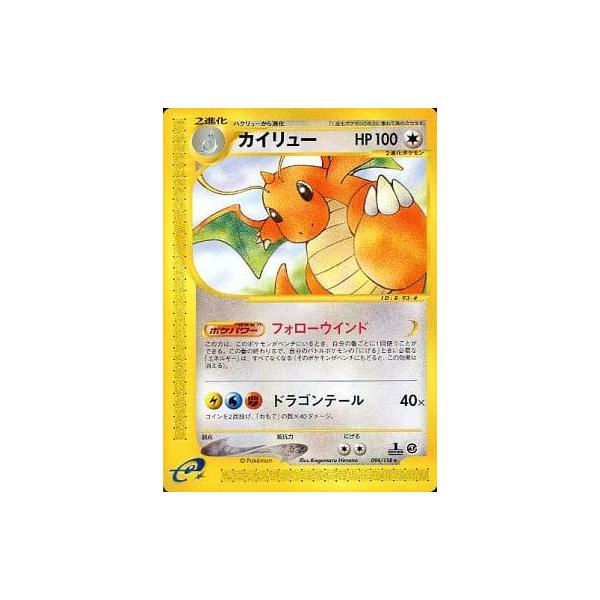 カイリュー ☆ [ポケモンカードe 基本拡張パック] 094/128 傷有り