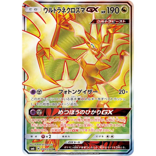 【PSA10】ウルトラネクロズマGX SR 099/094 禁断の光 moetaku_rc-itzlazdtvg4a-qobv