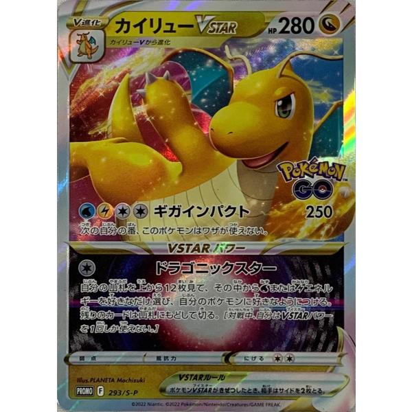 カイリューVSTAR 293/S-P ポケモンカード ポケカ : ネットオフ もえ