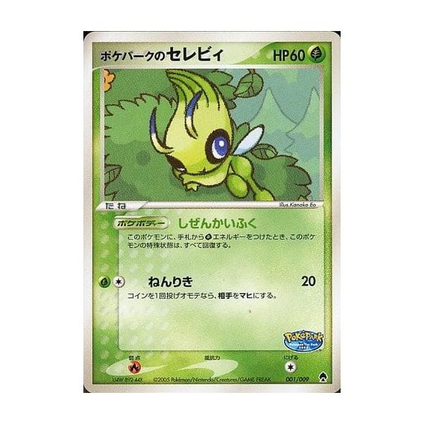 ポケパークのセレビィ [ポケパークプレミアムファイル フォレスト