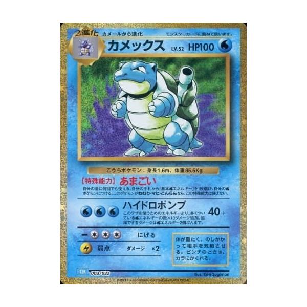 カメックス [ポケモンカードゲームClassic カメックス＆スイクンex