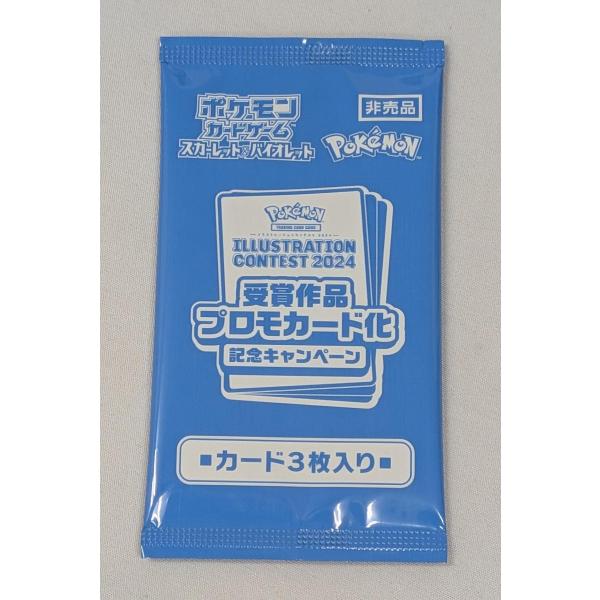 新品未開封 ポケカ 2024受賞作品 プロモカード化 記念キャンペーン 3パック イラストレーションコンテスト 2024 受賞作品プロモカード化記念