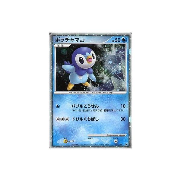 ポッチャマ [映画公開記念プレミアムシート2008] 002/009 傷有り