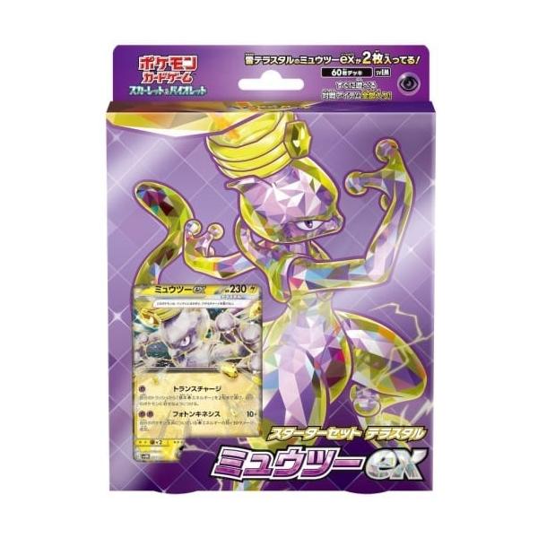 スカーレット＆バイオレット スターターセット テラスタル ミュウツー