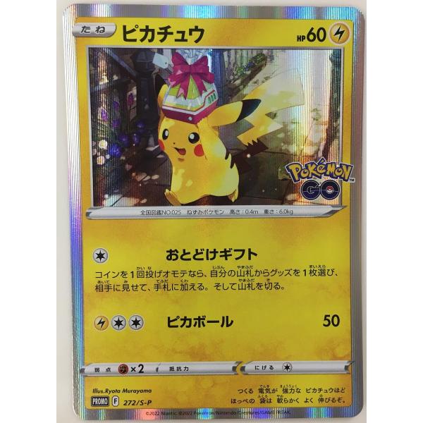 ピカチュウ [Pokemon GO] 272/S-P 傷有り ポケモンカード ポケカ