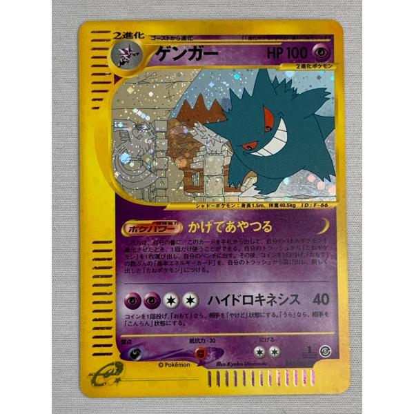 ゲンガー 044/088 神秘なる山 ポケモンカードe ゲンガー(1ED) ☆ [神秘なる山] 044/088 状態難 ポケモンカード ポケカ