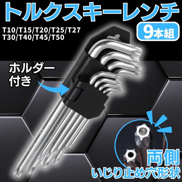 星型ドライバー トルクスレンチ トルクスキー レンチ トルクス 星型