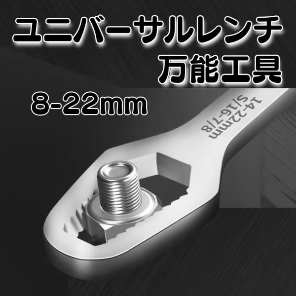 自宅でのDIYプロジェクトや車・バイクのメンテナンスに最適な「万能レンチ」をご紹介します。このレンチは、8mmから22mmまでの多種多様なボルトサイズに対応可能。特に8〜13mmと14〜22mmのボルトサイズが簡単に扱える点が特徴です。厚さ...