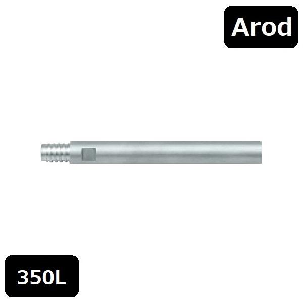 コアドリル用延長ロッド Aロッド 350L : MOF-SHOP ヤフー店 コアドリル用延長ロッド Aロッド 350L : MOF-SHOP ヤフー店