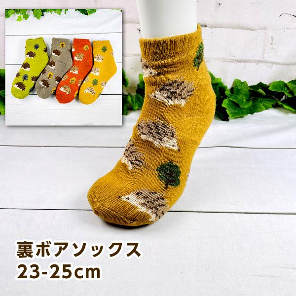 kuuma2色セット　プレミアムウォームソックス 23〜25cm ツイン ハリネズミ柄 裏ボアソックス 23-25cm WGS043 : モフタス