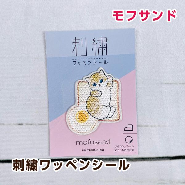 ヒサゴ モフサンド 刺繍ワッペンシール にゃんこトースト UTN186