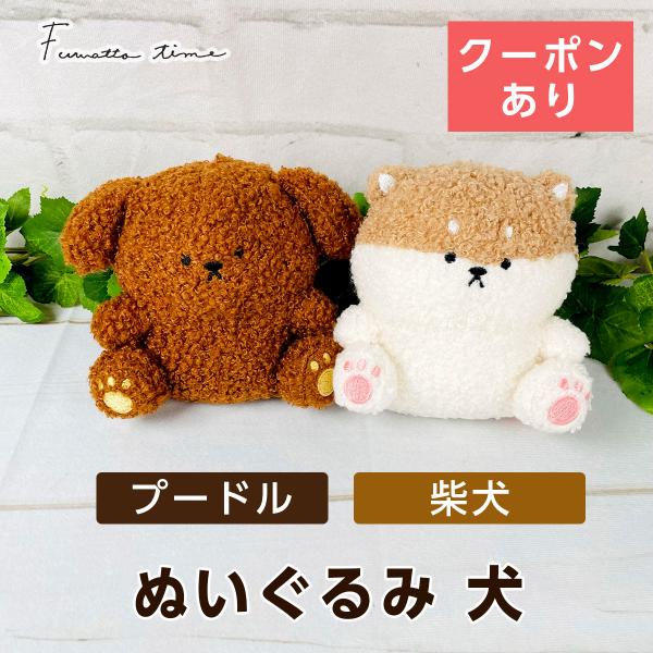 ファンシーアラモード　犬　ぬいぐるみ 敬老 還暦 古希 喜寿 傘寿 米寿 卒寿 白寿 ぬいぐるみ チワワ/トイ