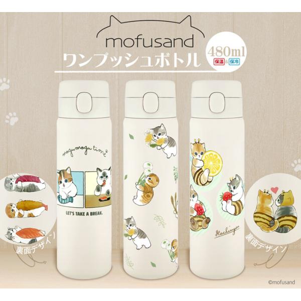 東亜金属 mofusand もふさんど モフサンド ステンレスワンプッシュ