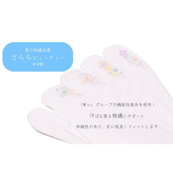 東レ 足袋 さららビューティー ストレッチ足袋 レディース足袋 たび 涼しい メッシュ素材 刺繍足袋 夏足袋 ムレ防止 機能性原糸 フラワー バタフライ
