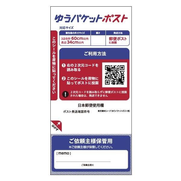 ゆうパケットポスト発送用シール メルカリ ラクマ ヤフオク PayPay