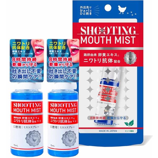 シューティングマウスミスト 15ml ニワトリ抗体配合 口臭 保湿 簡単ケア 乾燥予防 ミント ドライマウス 口内 8時間持続 マウスウォシュ