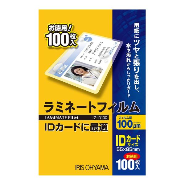 アイリスオーヤマ ラミネートフィルム 100μm IDカード サイズ 100枚入 LZ-ID100
