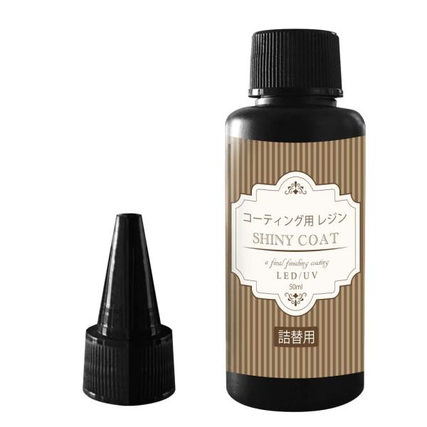 「商品情報」説明ブラシ付きコーティング剤　詰め替え用５０ｍｌコーティング用レジン　シャイニーコート】　UV/LED　ハンドメイド レジン作品などのハンドメイドに使えるコーティング剤です。 濡れたような美しい艶が生まれます！！ ドライフラワー...