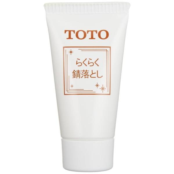 TOTO お掃除グッズ らくらく錆落し 内容量30g EKL00036