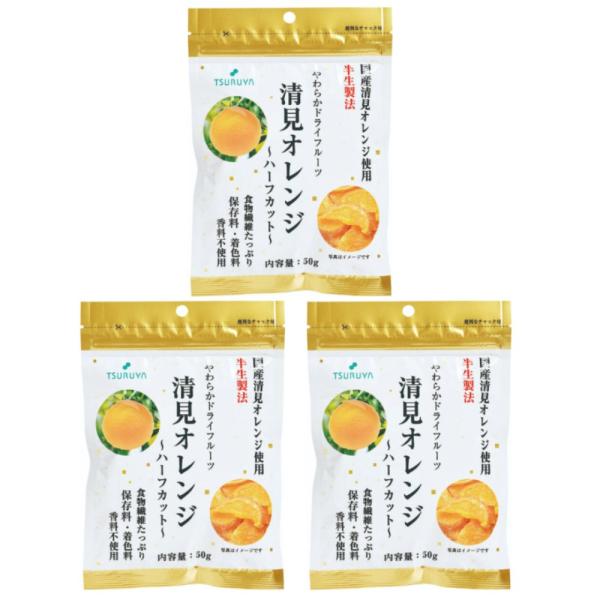 ツルヤ やわらかドライフルーツ 清見オレンジ 47g×3袋 信州限定
