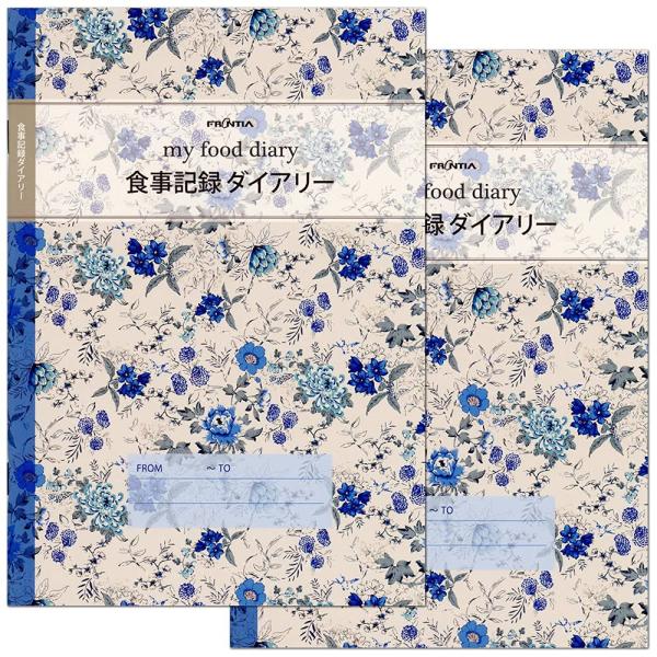 日記帳 食事記録ダイアリー CHO-052 2冊セット フロンティア A5 日付記入タイプ 健康ノートシリーズ 1年間使えます 手帳 ダイアリー にっき