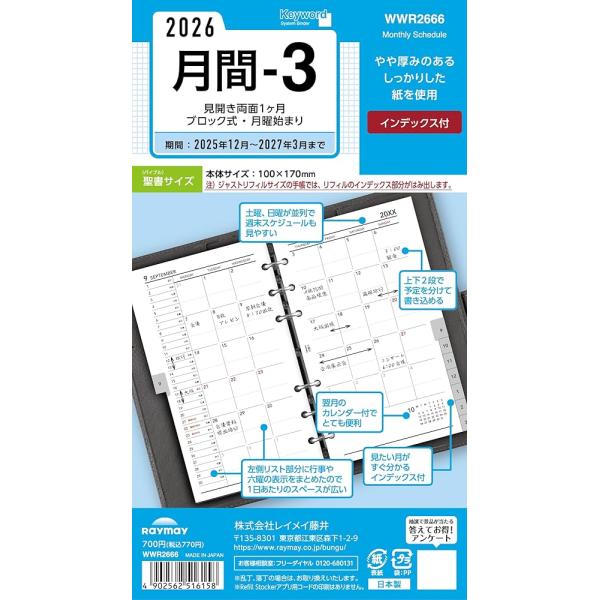 レイメイ藤井 手帳 システム手帳 リフィル 2026 バイブルサイズ キーワード 月間3 マンスリー WWR2666 2025年 12月始まり