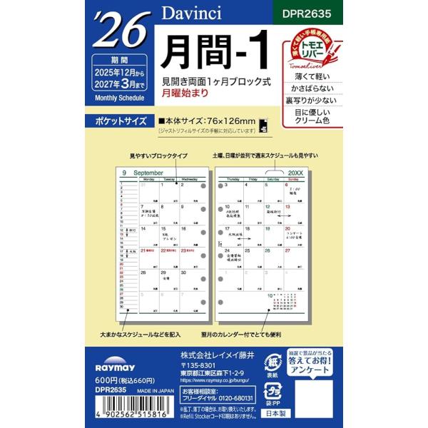 レイメイ藤井 手帳 システム手帳 リフィル 2026 ポケットサイズ ダヴィンチ 月間1 マンスリー DPR2635 2025年 12月始まり