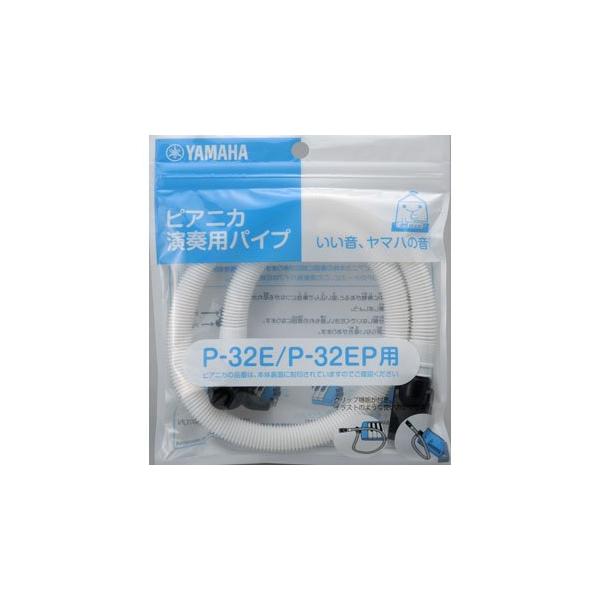 ヤマハ発動機 Yamaha ピアニカ用 ホース PTP-32E (1個) 黒