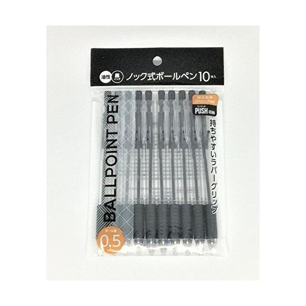 ノック式ボールペン 油性 黒 10本入 ボール径0.5mm