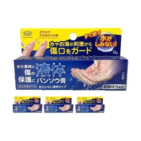 H&H 液体絆創膏 12g ラップバン 水仕事 靴ずれ アウトドアレジャーに 傷口をガード 3個セット
