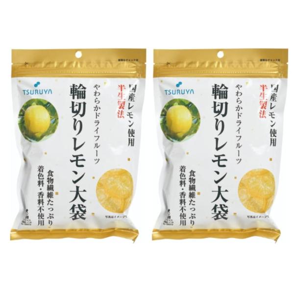 ツルヤ やわらかドライフルーツ 輪切りレモン 107g×2袋 信州限定