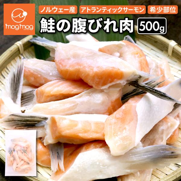 名称：アトランティックサーモンの腹びれ肉原材料名：アトランティックサーモン(ノルウェー産)内容量：500g賞味期限：商品に記載保存方法：要冷凍（-18℃以下）調理方法：解凍して必ず加熱調理をしてからお召し上がりください。販売者：アイ・アム・...