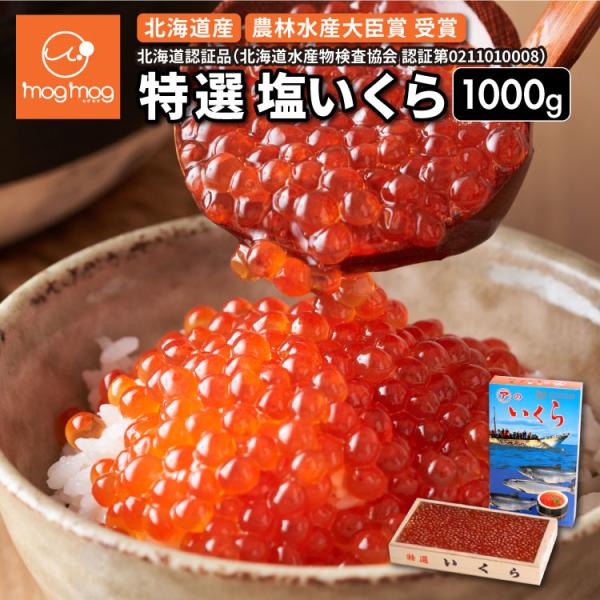 名称：塩いくら原材料名：いくら（北海道産）、食塩内容量：1kg賞味期限：商品に記載保存方法：-18℃以下で保存してください製造者：株式会社マルア阿部商店北海道釧路市浜町1番10号