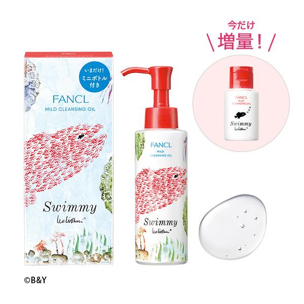 FANCL（ファンケル） FANCLマイルドクレンジング 限定デザイン＜レオ