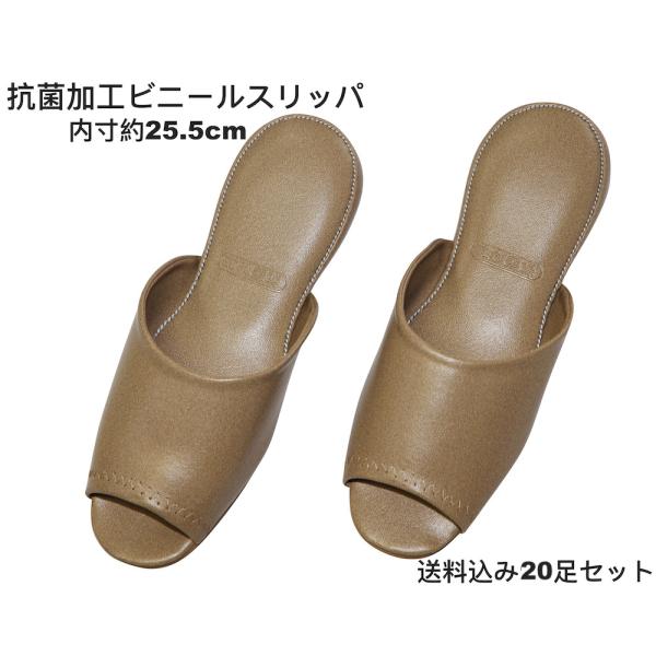 スリッパ  業務用 20足セット ビニール 抗菌加工 前開きタイプ EVA底 厚底 25.5cm 防汚 消毒OK! 病院 オフィス用にも最適