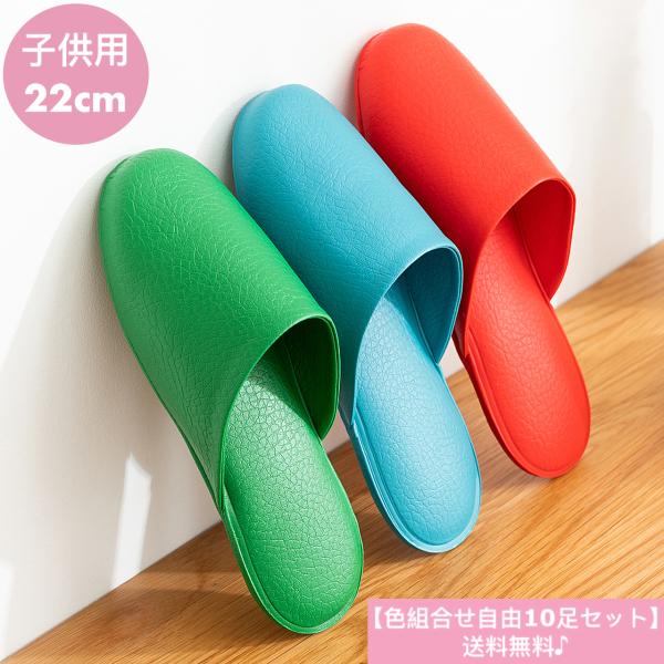 【素材】 甲表：塩化ビニール中敷：塩化ビニール底面：塩化ビニール【サイズ】22cm【かかとの厚さ】 約２ｃｍ（最大厚み部）【特徴】 ☆学校や病院、集会所などでよく見かけるシンプルなビニールスリッパです。☆表地と底面は抗菌剤を練り込んだビニー...
