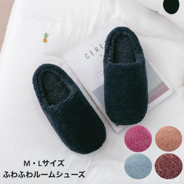 スリッパ あったか ルームシューズ もこもこ ボアスリッパ 防寒 暖かい 冬用スリッパ 柔らかい 洗える 滑り止め 室内履き