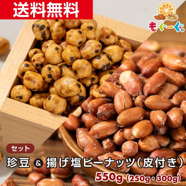 【珍豆】[名称]豆菓子[原材料名]落花生(中国)、小麦粉、醤油加工品(醤油、砂糖、その他)、砂糖、寒梅粉ミックス(澱粉、米粉)、澱粉、植物油、海苔／加工澱粉、調味料(アミノ酸等)、着色料(カラメル)、甘味料(カンゾウ)、香料、(一部に落花生...