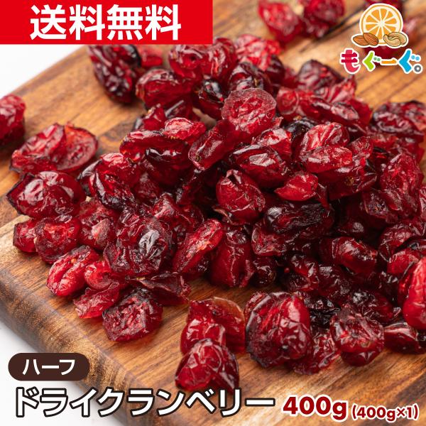[名称]乾燥果実[原材料名]クランベリー、砂糖、植物油脂[賞味期限]240日(賞味期限は未開封の状態ですので開封後はなるべく早くお召しあがりください。)[内容量]400g(400g×1袋)[原産国名]アメリカ合衆国[保存方法]直射日光・高温...